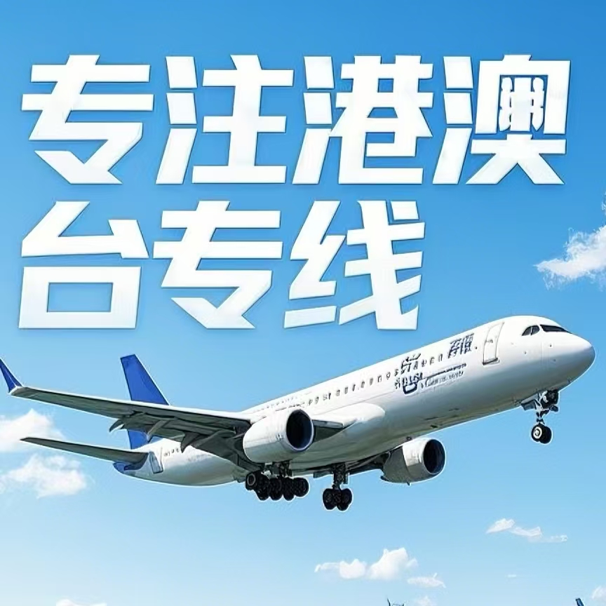 胶南市到台湾航空运输