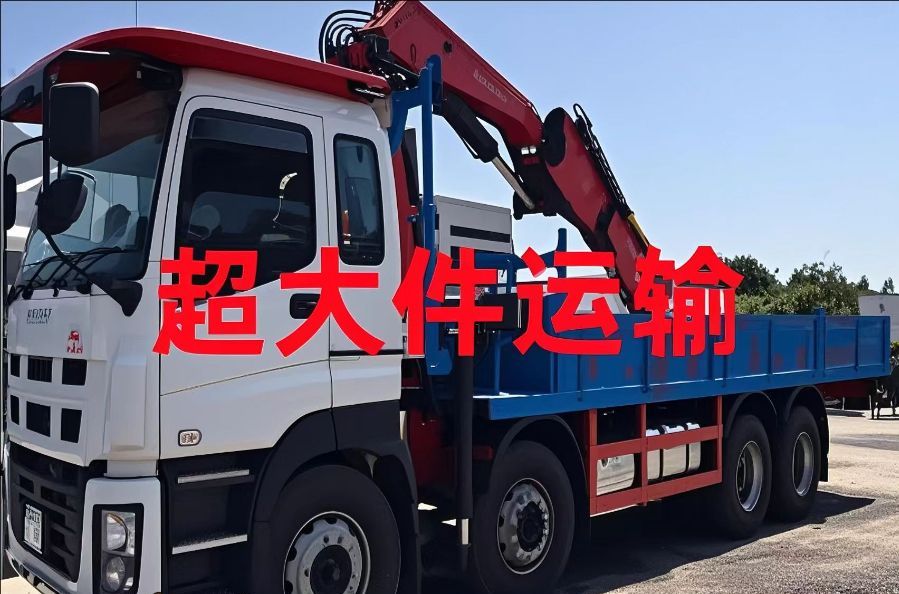 胶南市超大件运输